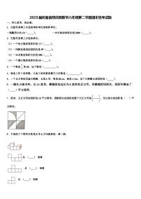 2023届河南省修武县数学六年级第二学期期末统考试题含解析