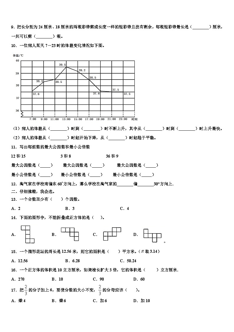 2023届河南省修武县数学六年级第二学期期末统考试题含解析第2页