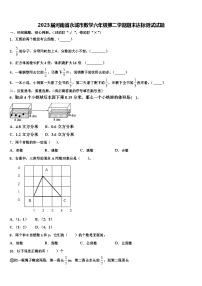 2023届河南省永城市数学六年级第二学期期末达标测试试题含解析