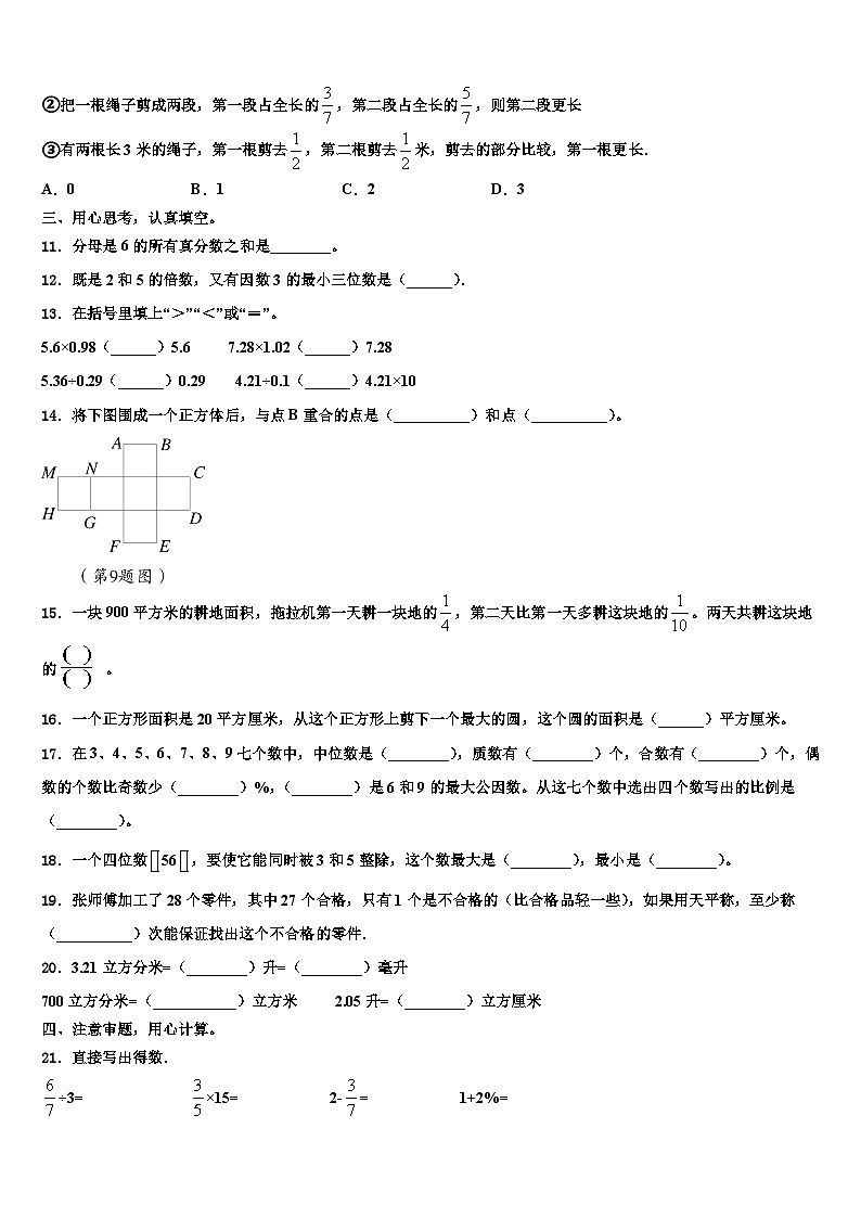 2023届河南省永城市数学六年级第二学期期末达标测试试题含解析第2页