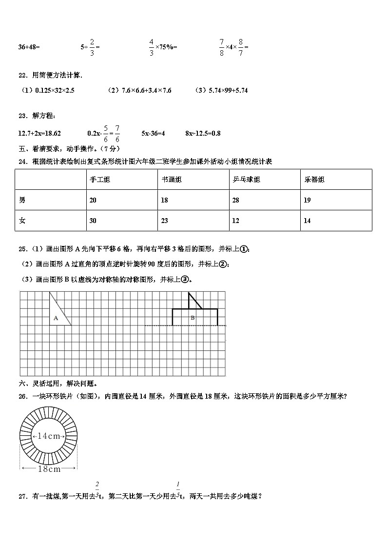 2023届河南省永城市数学六年级第二学期期末达标测试试题含解析第3页