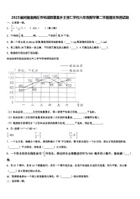 2023届河南省商丘市柘城县皇集乡王克仁学校六年级数学第二学期期末预测试题含解析