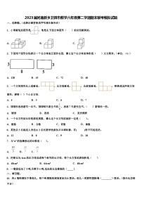 2023届河南新乡卫辉市数学六年级第二学期期末联考模拟试题含解析