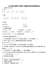 2023届洞口县数学六年级第二学期期末教学质量检测模拟试题含解析