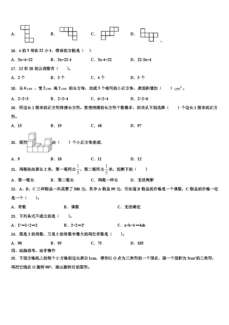 2023届洞口县数学六年级第二学期期末教学质量检测模拟试题含解析第2页