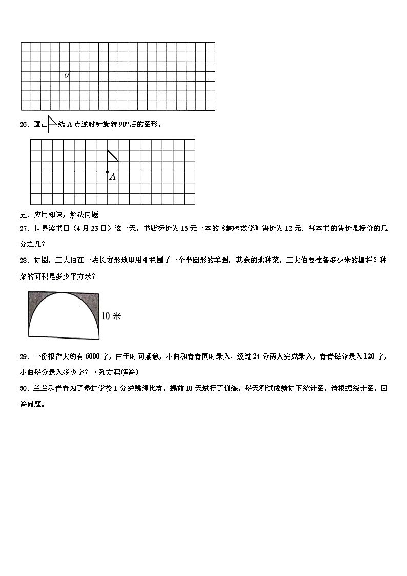 2023届洞口县数学六年级第二学期期末教学质量检测模拟试题含解析第3页
