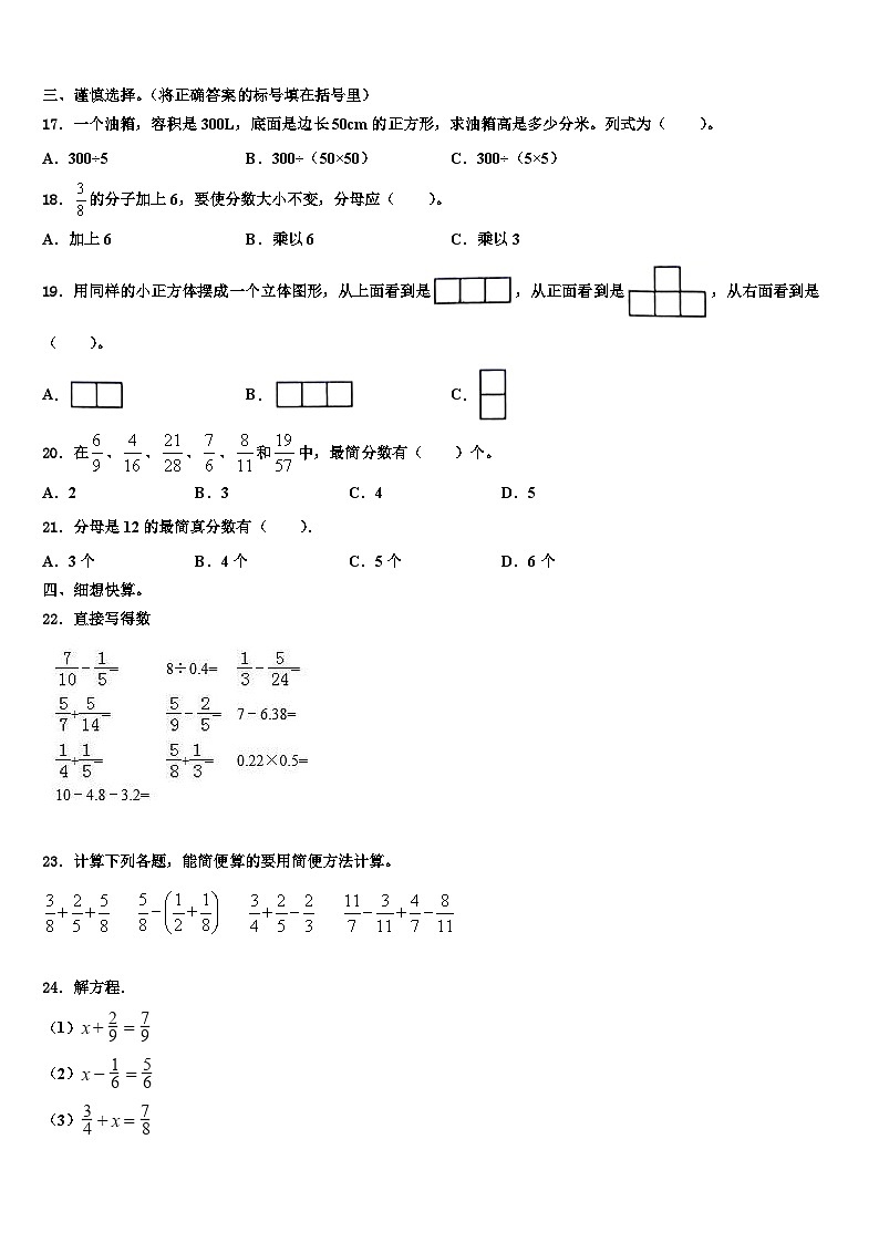 2023届法库县数学六年级第二学期期末联考试题含解析第2页