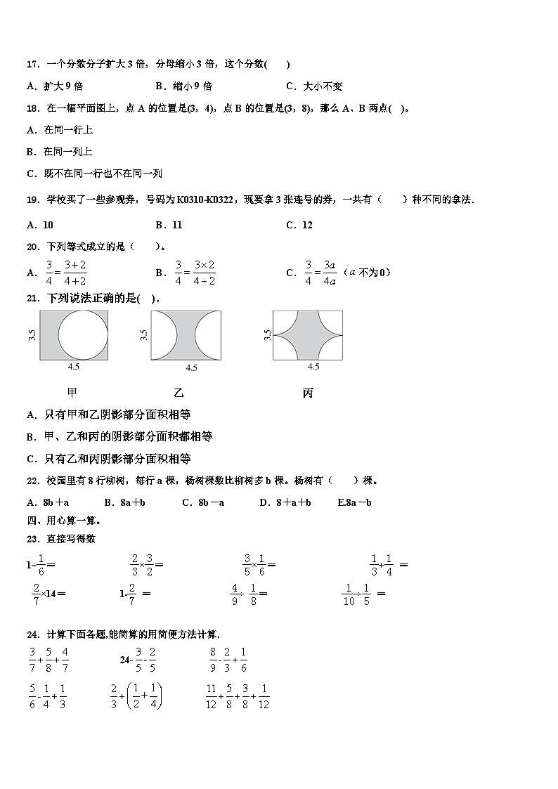 2023届甘肃省酒泉市阿克塞哈萨克族自治县数学六下期末检测模拟试题含解析第2页
