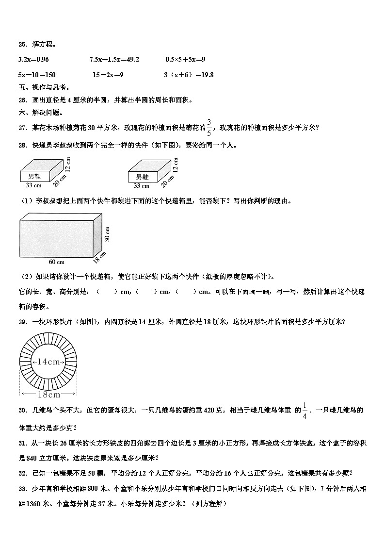2023届甘肃省酒泉市阿克塞哈萨克族自治县数学六下期末检测模拟试题含解析第3页
