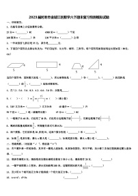 2023届河池市金城江区数学六下期末复习检测模拟试题含解析