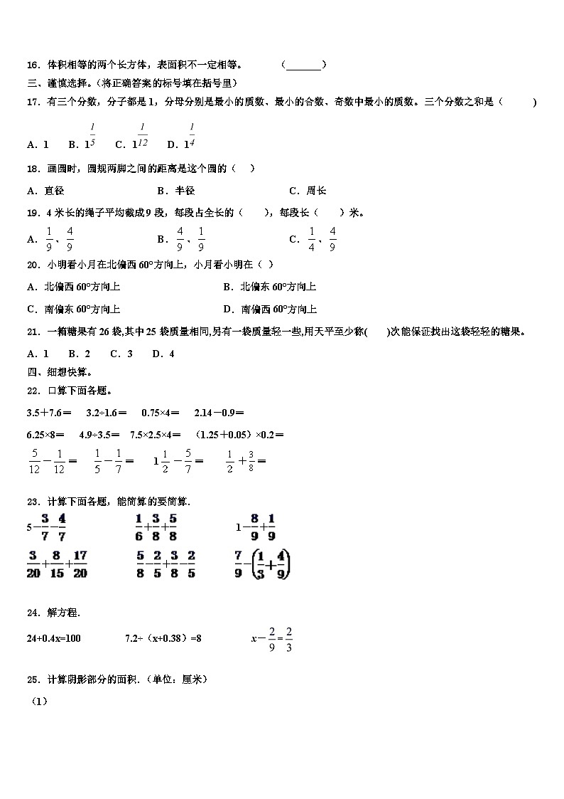 2023届河池市金城江区数学六下期末复习检测模拟试题含解析第2页
