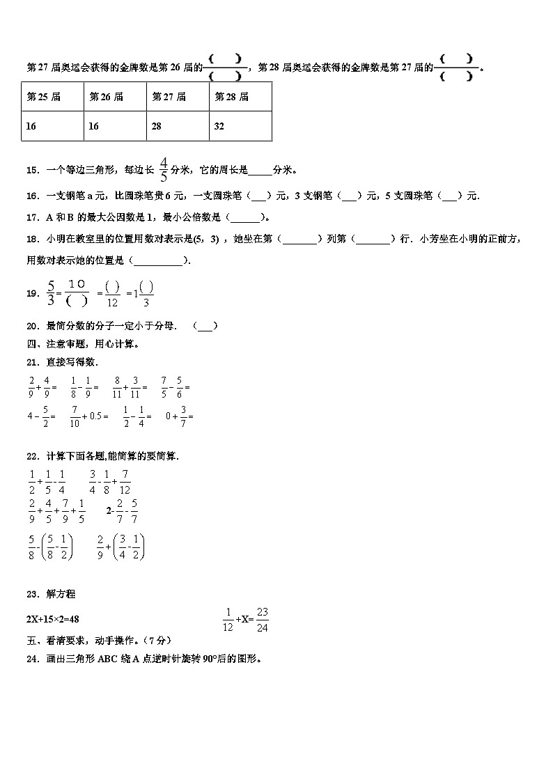 2023届河间市六年级数学第二学期期末复习检测模拟试题含解析第2页