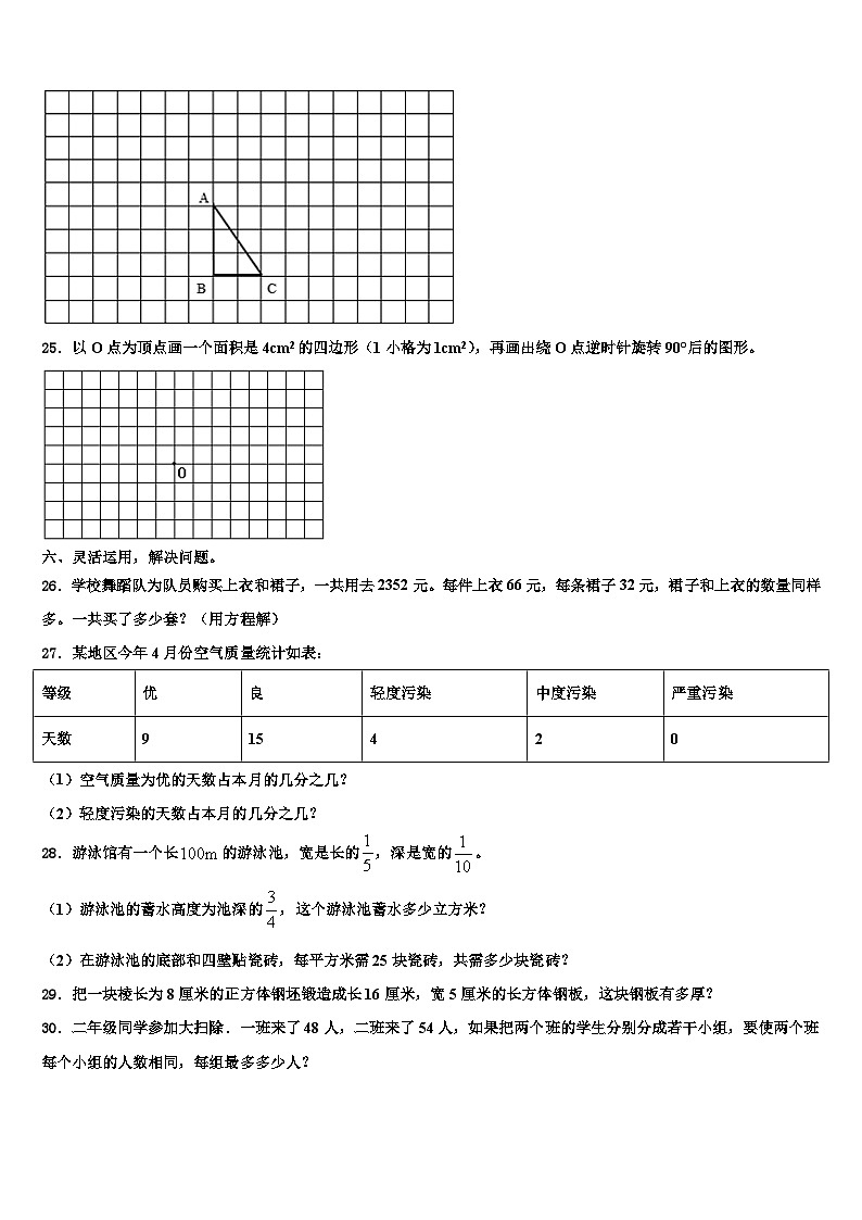 2023届河间市六年级数学第二学期期末复习检测模拟试题含解析第3页