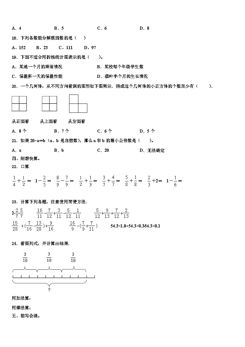 2023届河南省获嘉县清华园学校数学六年级第二学期期末达标测试试题含解析第2页