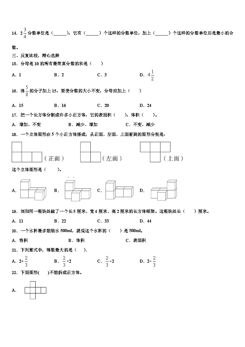 2023届河南省焦作市沁阳市六年级数学第二学期期末达标检测试题含解析第2页