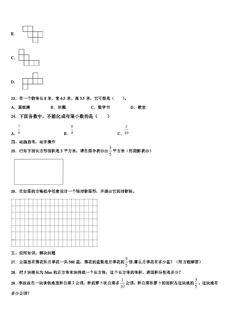 2023届河南省焦作市沁阳市六年级数学第二学期期末达标检测试题含解析第3页
