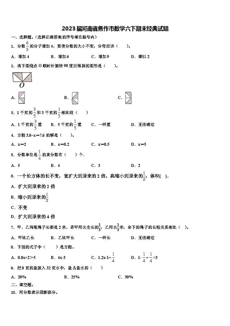 2023届河南省焦作市数学六下期末经典试题含解析01
