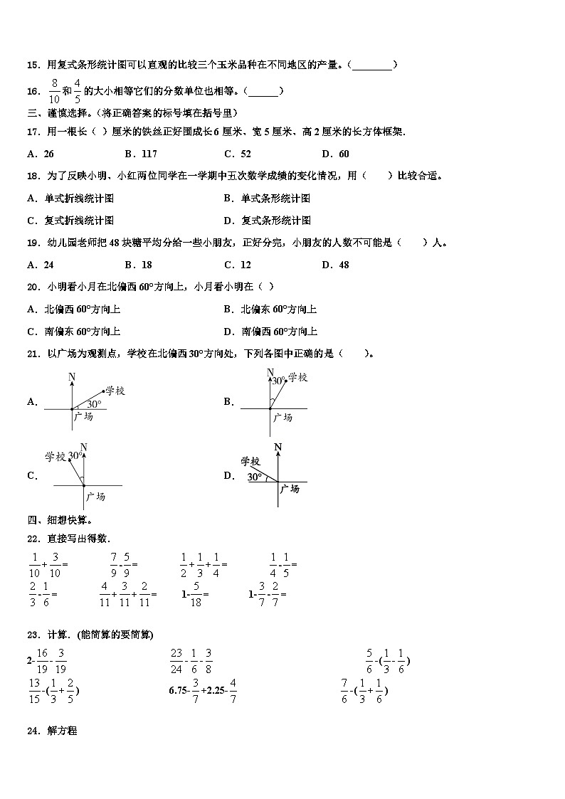 2023届河南省濮阳市清丰县数学六年级第二学期期末统考试题含解析第2页