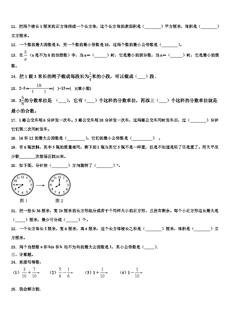 2023届河南省项城市数学六年级第二学期期末检测试题含解析02