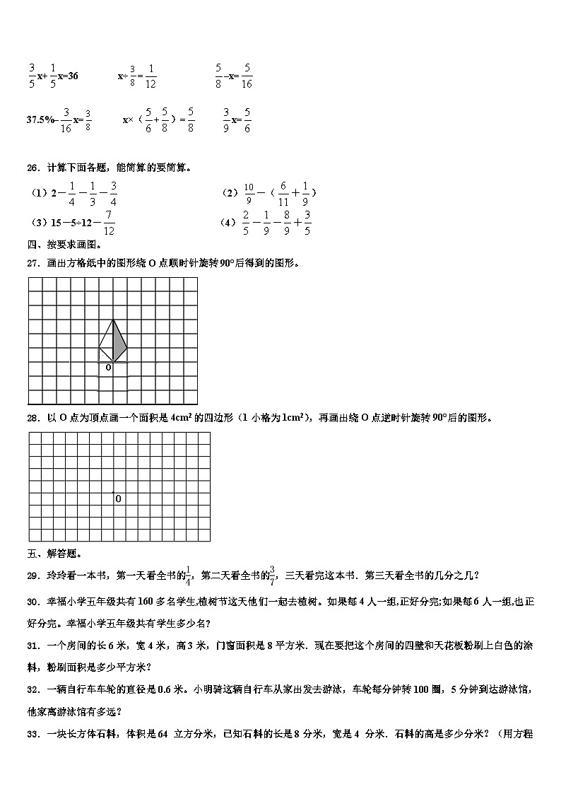 2023届河南省项城市数学六年级第二学期期末检测试题含解析03