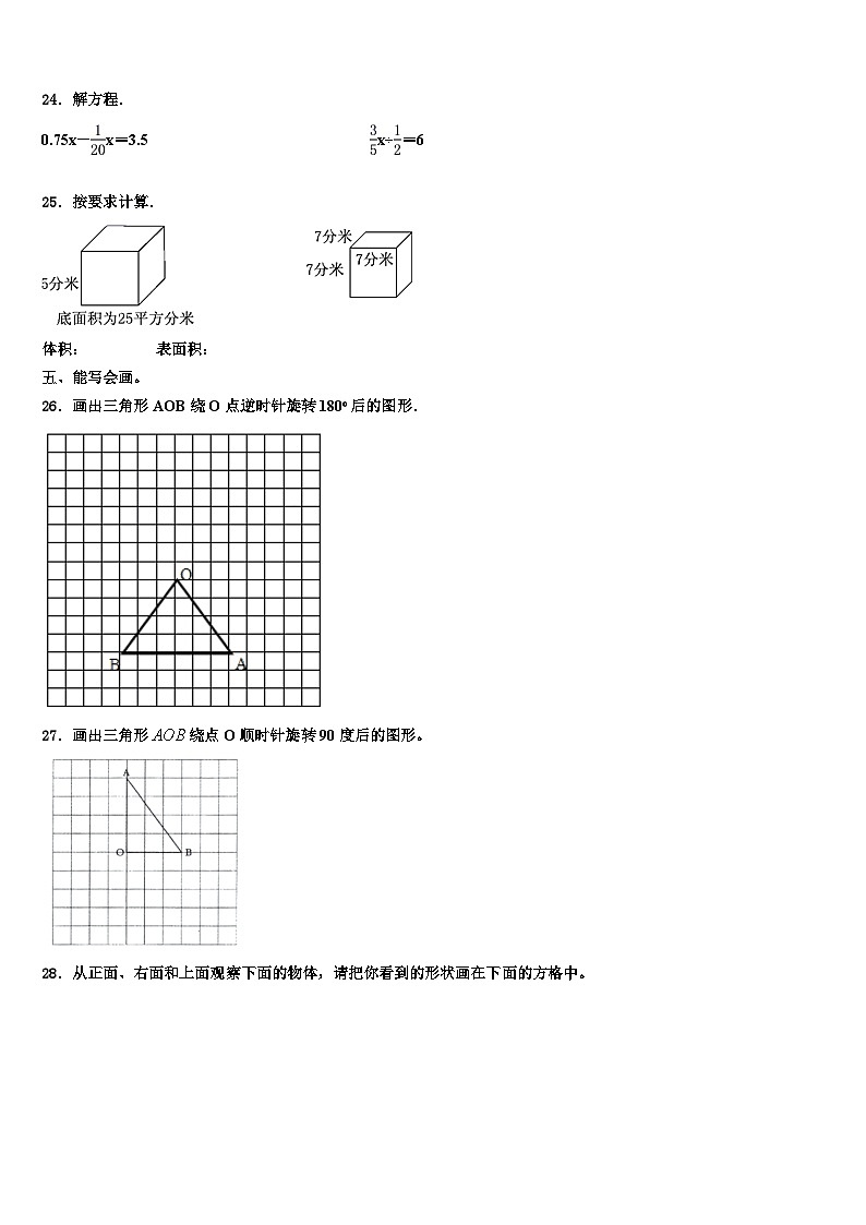 2023届河南省许昌市数学六年级第二学期期末联考试题含解析03