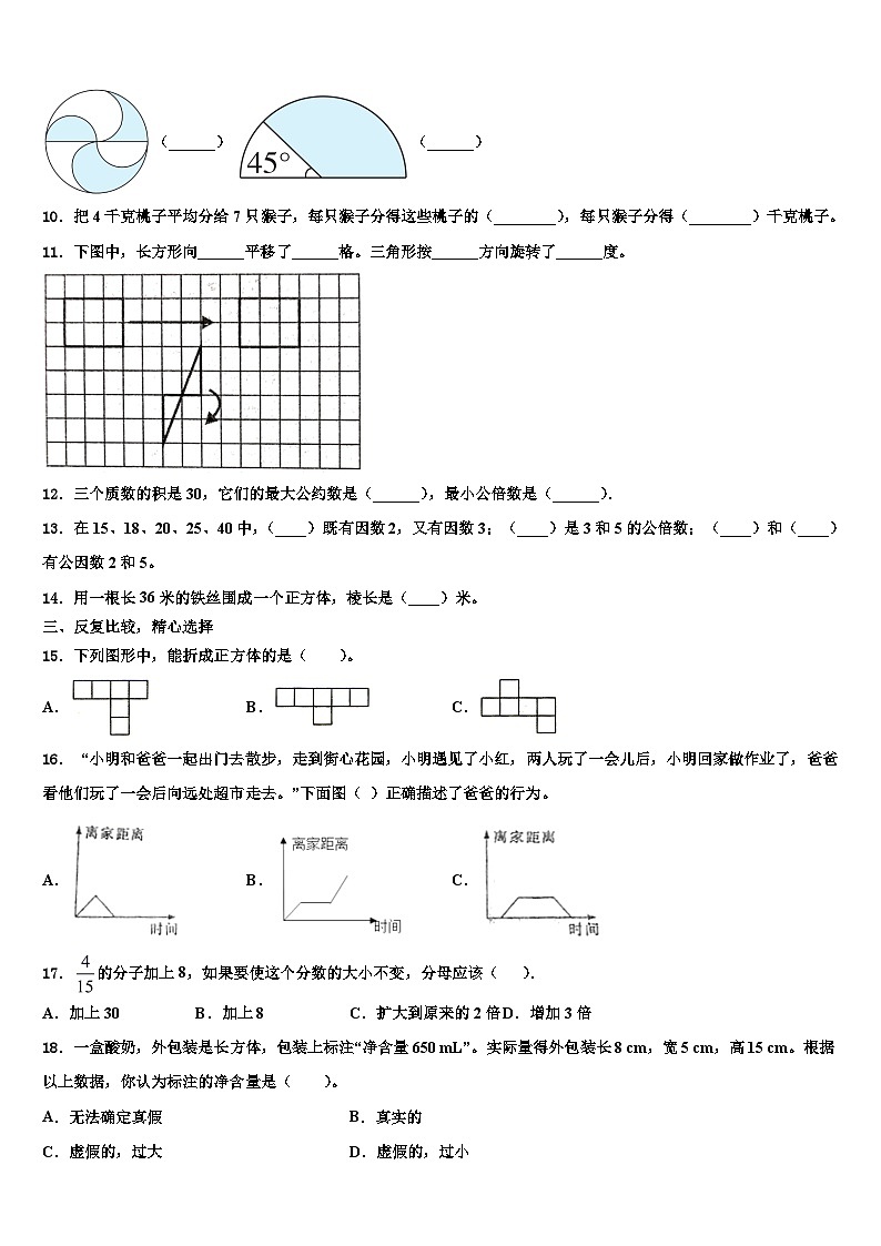 2023届河南省许昌市魏都区数学六年级第二学期期末教学质量检测试题含解析第2页
