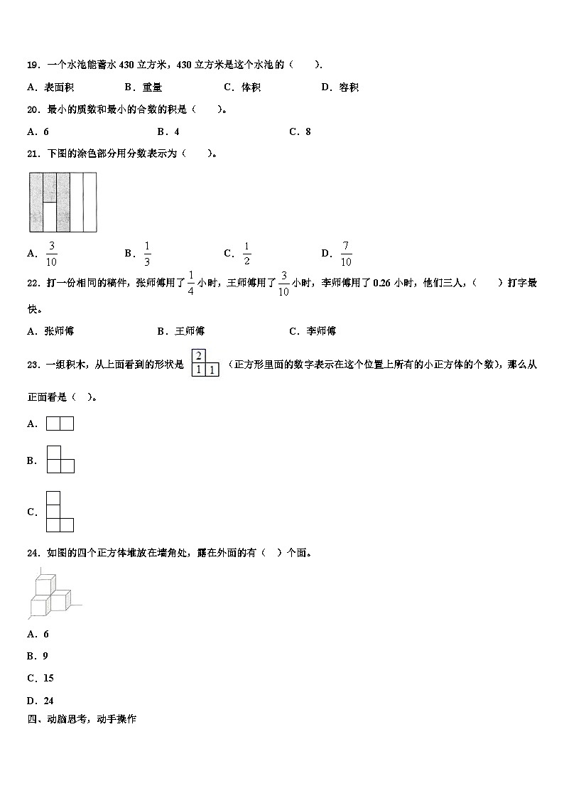 2023届河南省许昌市魏都区数学六年级第二学期期末教学质量检测试题含解析第3页