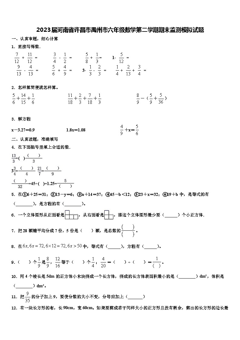 2023届河南省许昌市禹州市六年级数学第二学期期末监测模拟试题含解析第1页