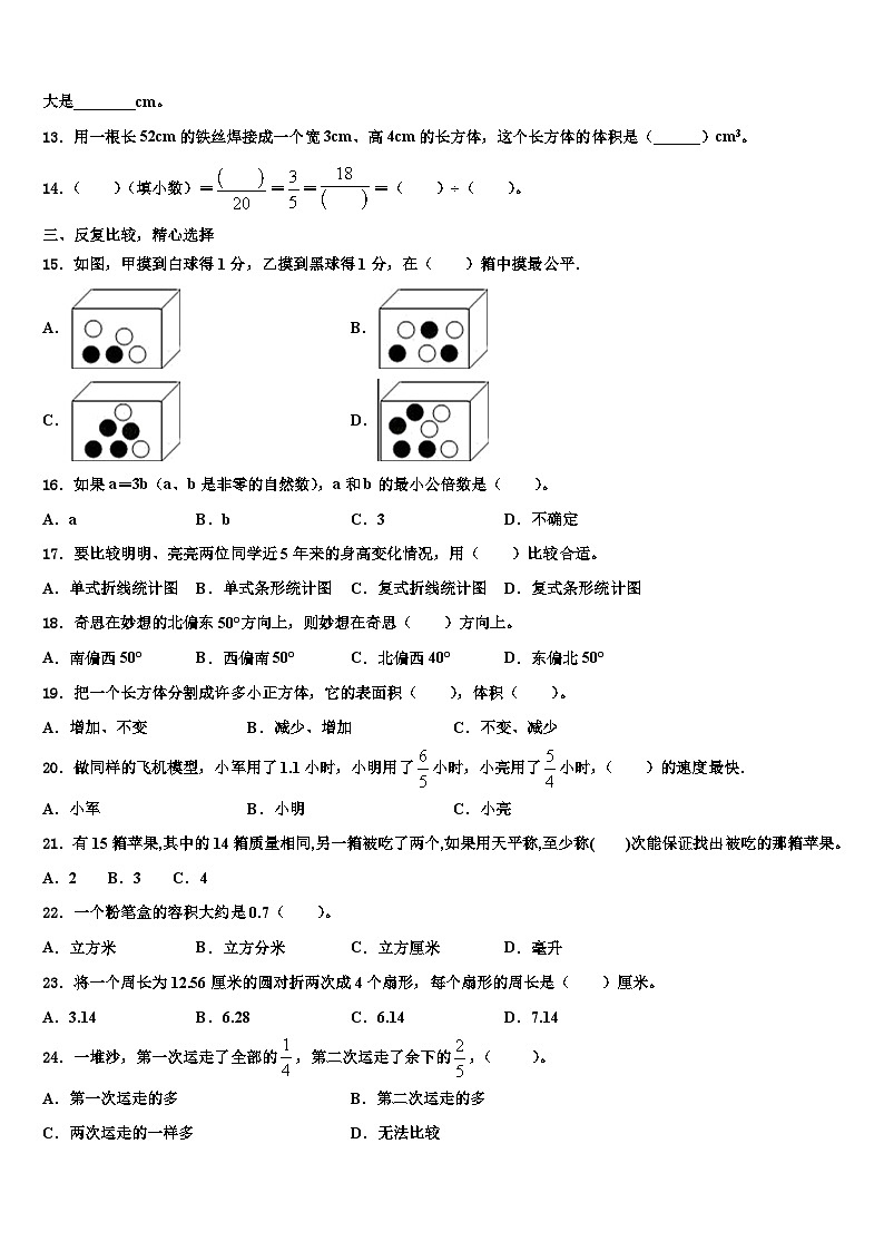 2023届河南省许昌市禹州市六年级数学第二学期期末监测模拟试题含解析第2页