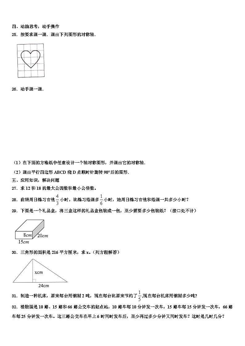 2023届河南省许昌市禹州市六年级数学第二学期期末监测模拟试题含解析第3页