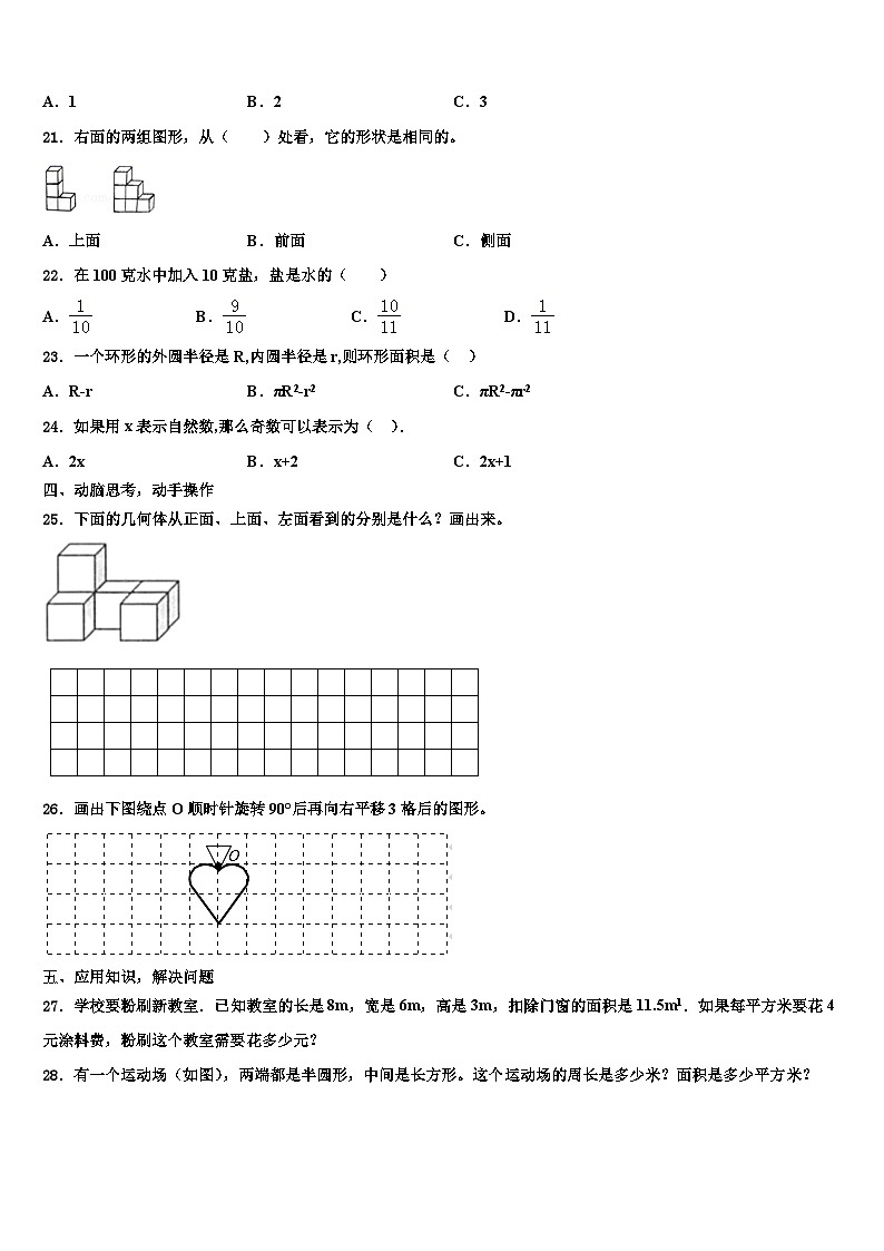 2023届河南省许昌市魏都区数学六年级第二学期期末调研模拟试题含解析03
