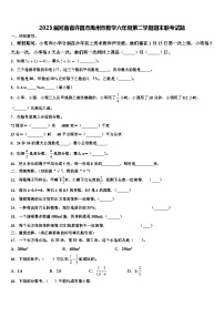 2023届河南省许昌市禹州市数学六年级第二学期期末联考试题含解析