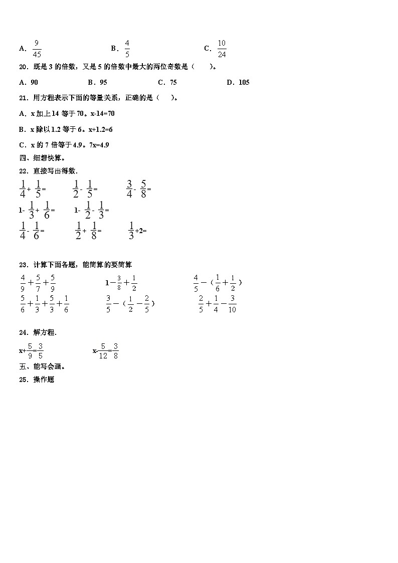 2023届河南省许昌市禹州市数学六年级第二学期期末联考试题含解析第2页