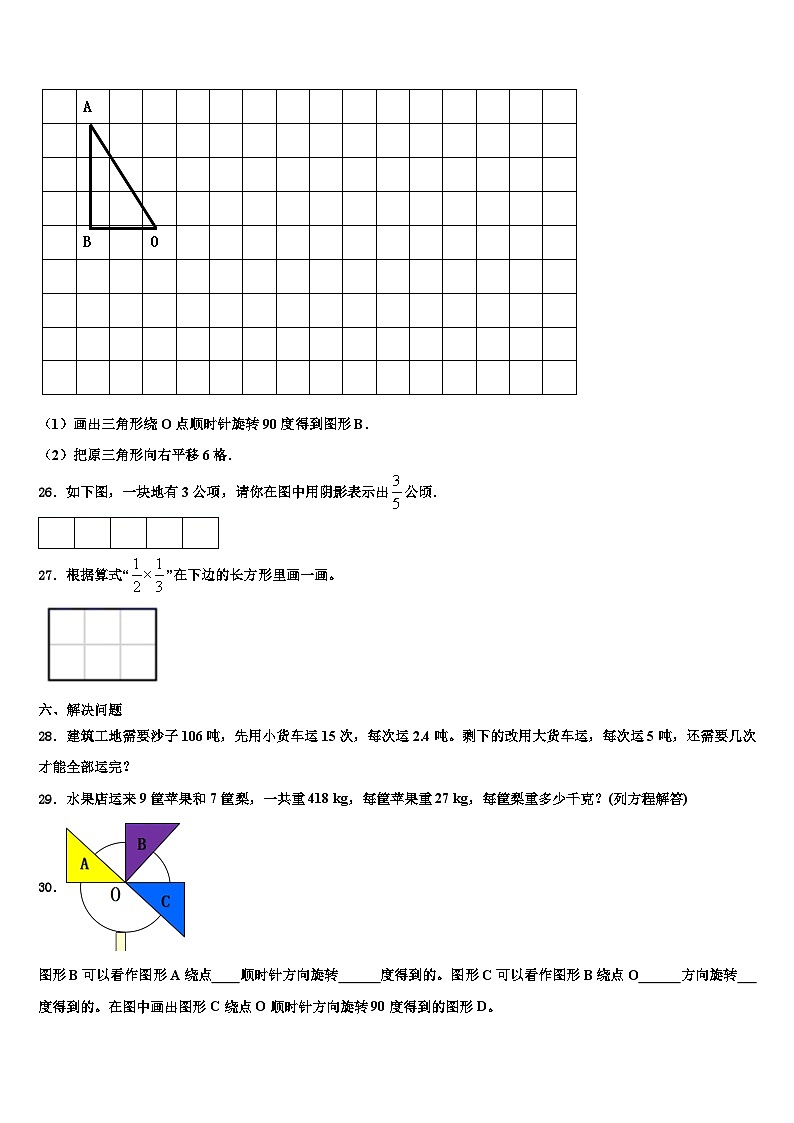 2023届河南省许昌市禹州市数学六年级第二学期期末联考试题含解析第3页