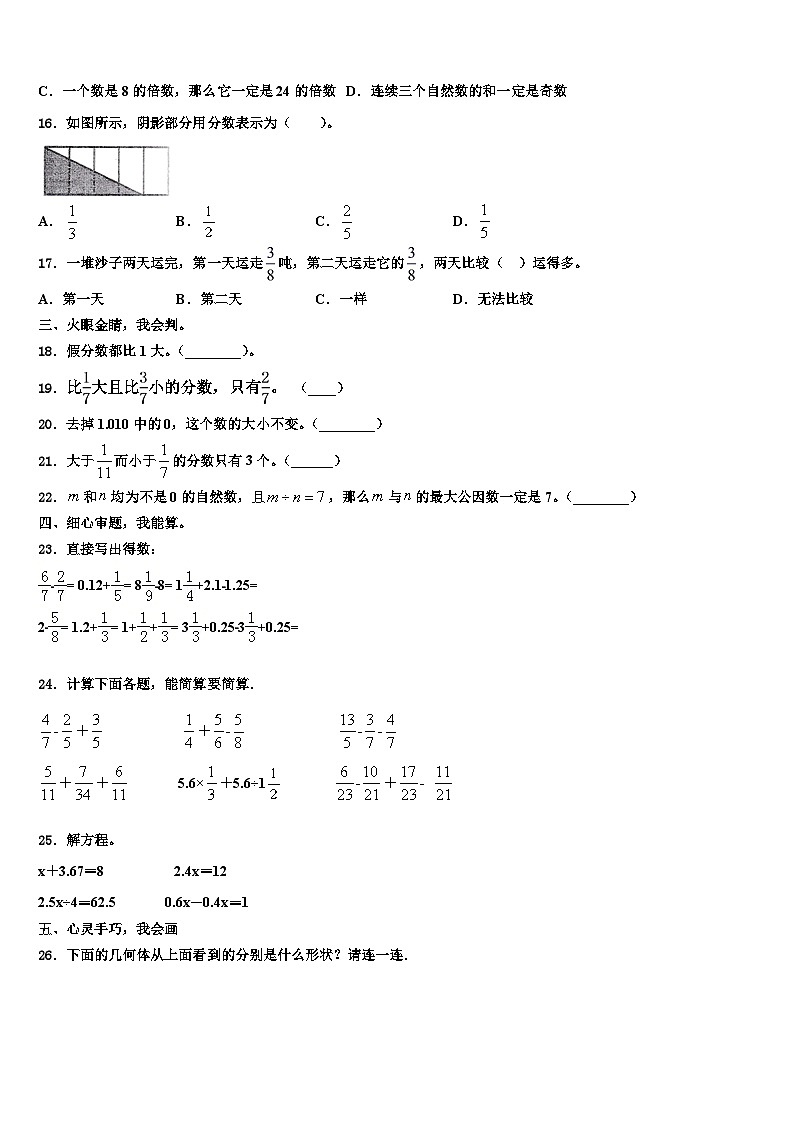 2023届河南省许昌市长葛市六年级数学第二学期期末联考试题含解析第2页