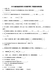 2023届河南省郑州市六年级数学第二学期期末调研试题含解析