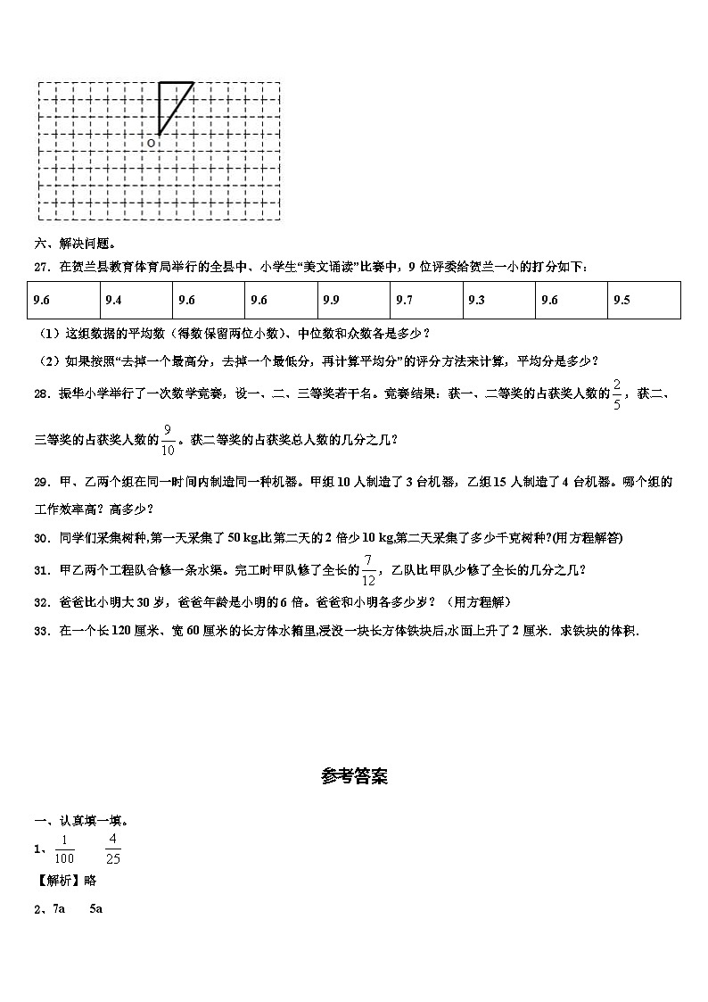 2023届河南省郑州市六年级数学第二学期期末调研试题含解析03