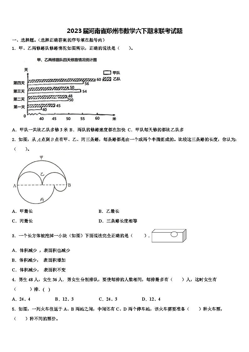 2023届河南省郑州市数学六下期末联考试题含解析01