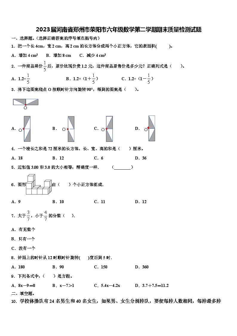 2023届河南省郑州市荥阳市六年级数学第二学期期末质量检测试题含解析第1页