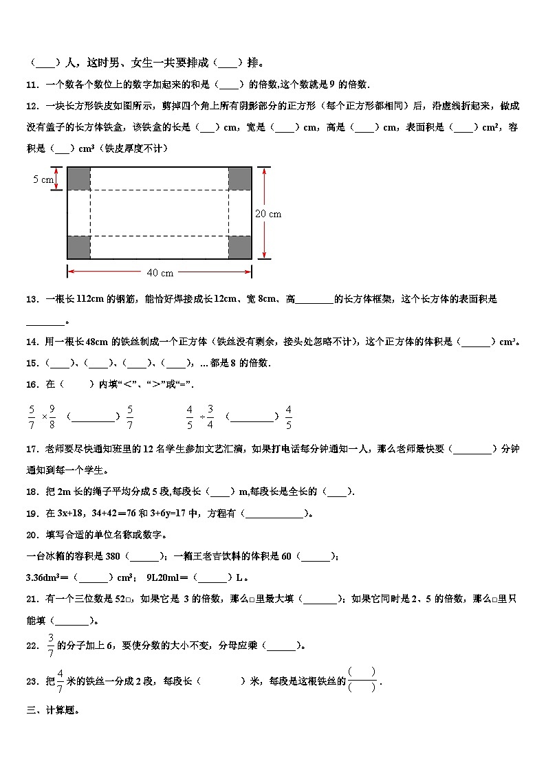 2023届河南省郑州市荥阳市六年级数学第二学期期末质量检测试题含解析第2页