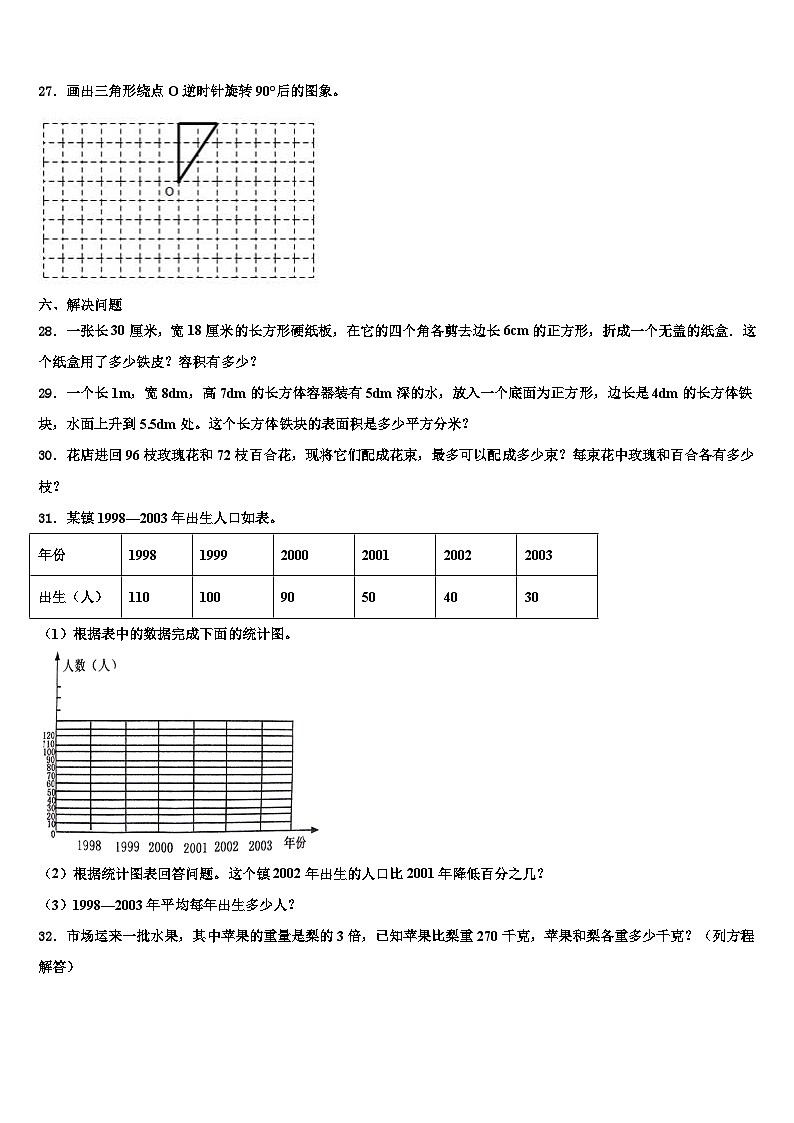 2023届河南省郑州市中牟县青年路小学六年级数学第二学期期末考试模拟试题含解析第3页