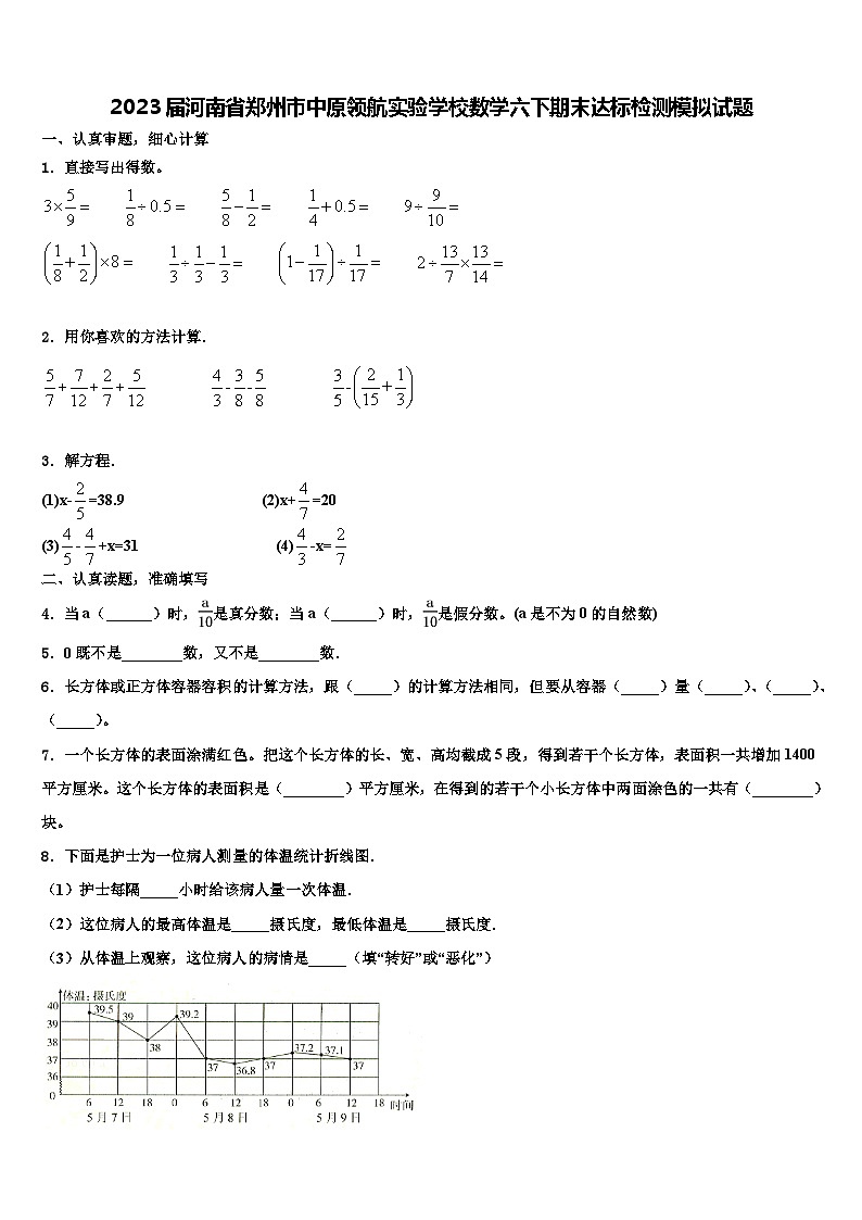 2023届河南省郑州市中原领航实验学校数学六下期末达标检测模拟试题含解析第1页