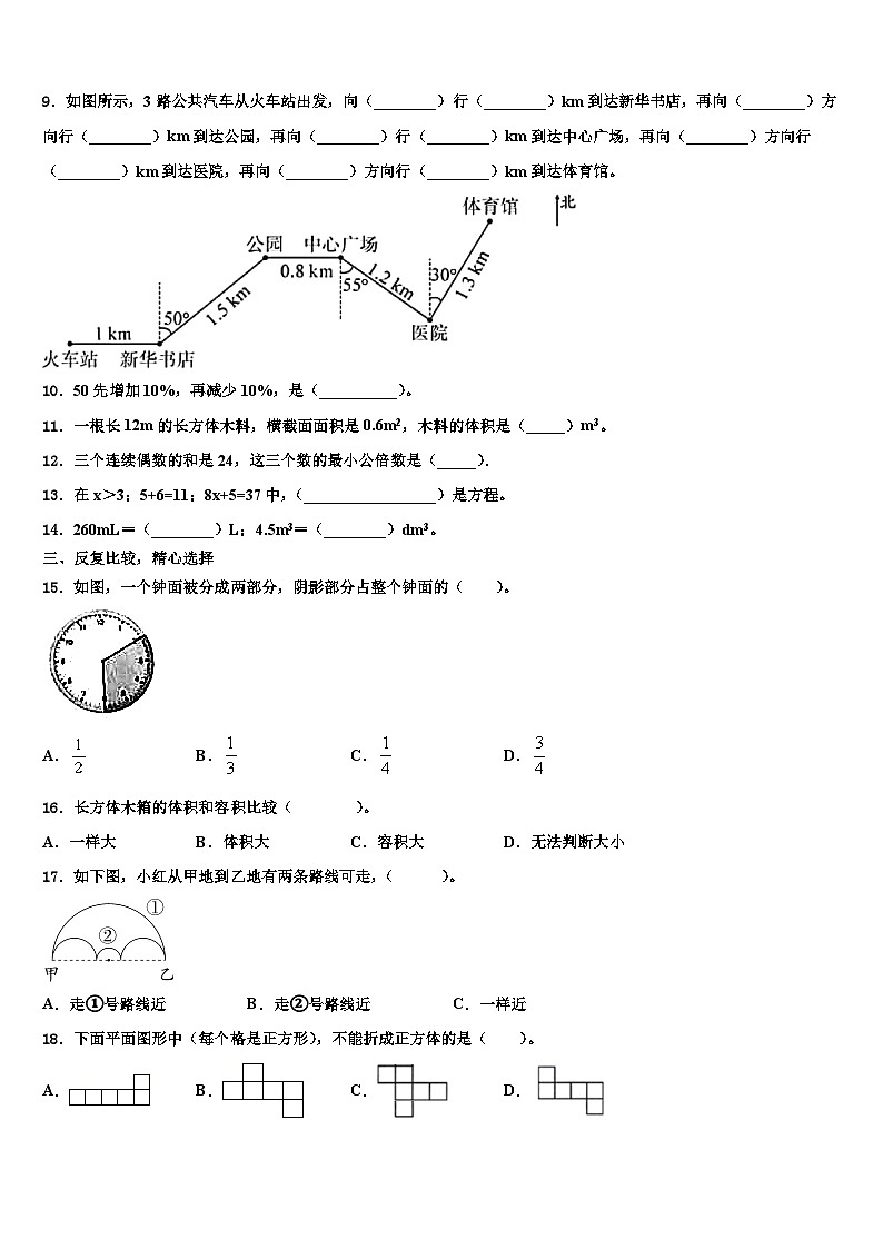 2023届河南省郑州市中原领航实验学校数学六下期末达标检测模拟试题含解析第2页