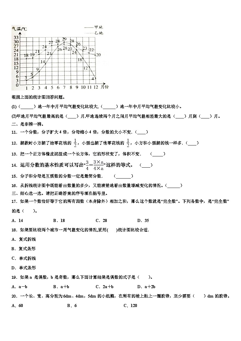 2023届河南省郑州市中原区六年级数学第二学期期末质量跟踪监视模拟试题含解析第2页