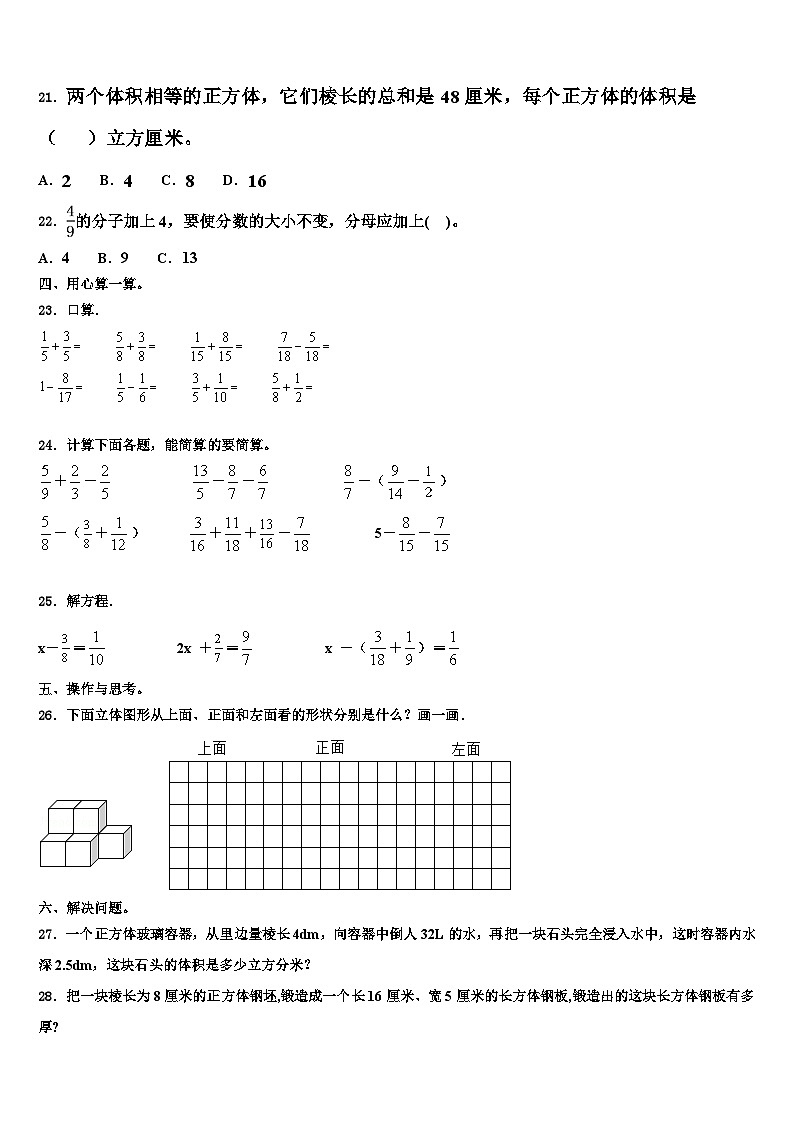 2023届河南省郑州市中原区六年级数学第二学期期末质量跟踪监视模拟试题含解析第3页