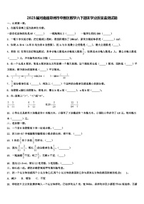 2023届河南省郑州市中原区数学六下期末学业质量监测试题含解析