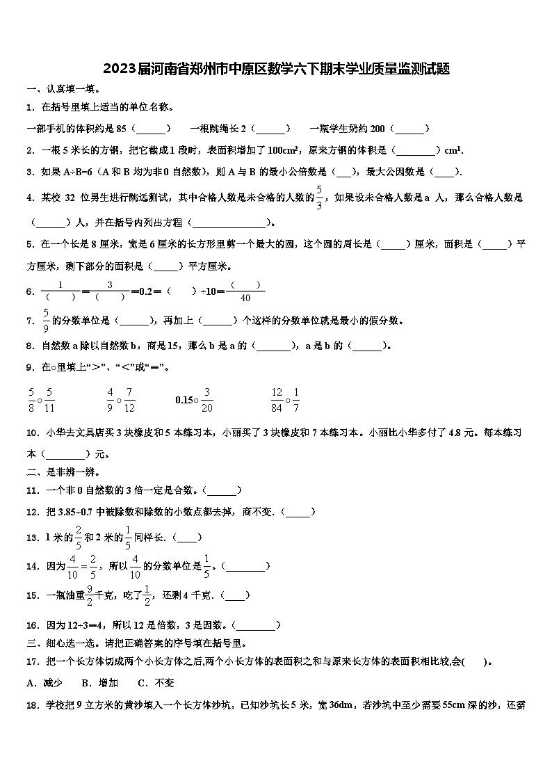 2023届河南省郑州市中原区数学六下期末学业质量监测试题含解析01