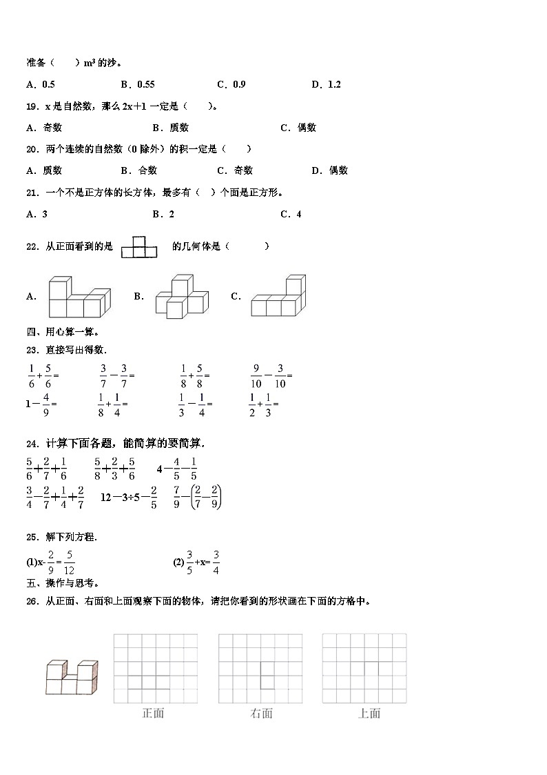 2023届河南省郑州市中原区数学六下期末学业质量监测试题含解析02