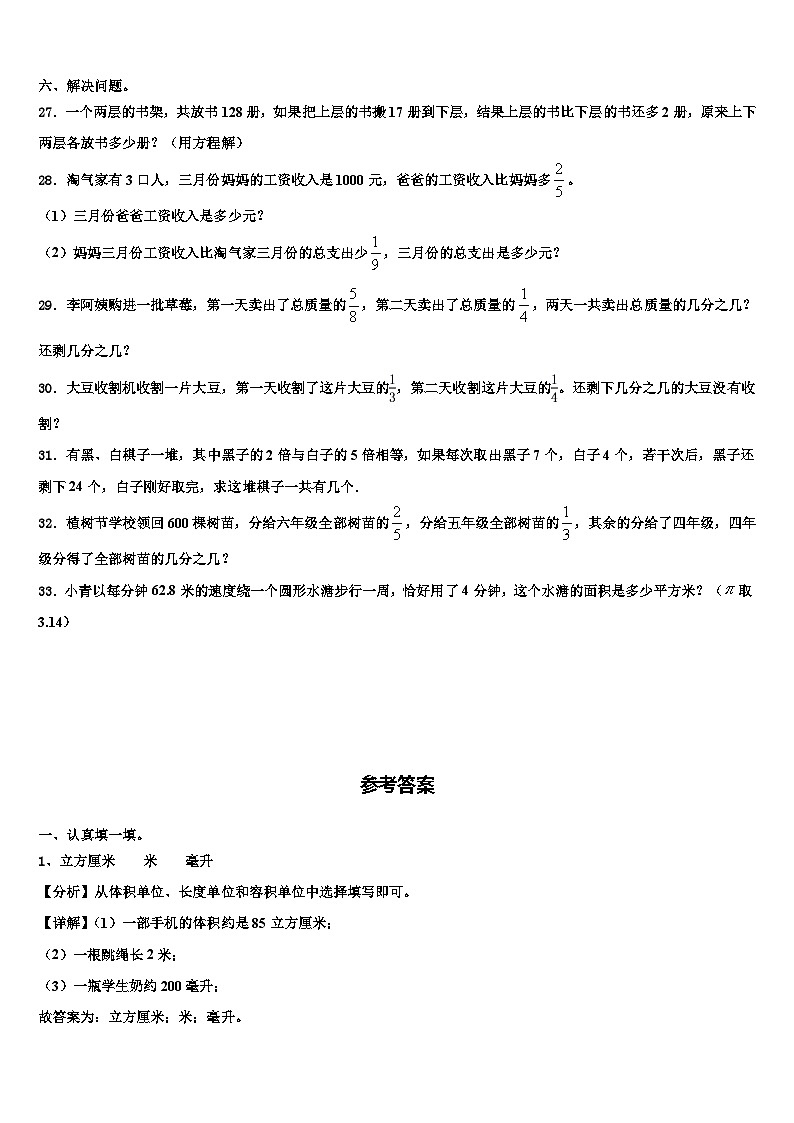 2023届河南省郑州市中原区数学六下期末学业质量监测试题含解析03
