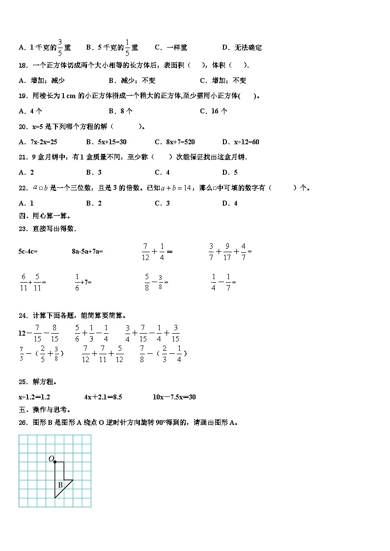 2023届河南省驻马店市上蔡县六年级数学第二学期期末达标检测模拟试题含解析第2页